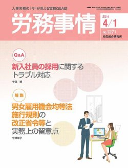 労務事情 2014.04.01号 (発売日2014年04月01日) 表紙