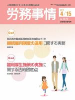 労務事情 2014.04.15号 (発売日2014年04月15日) 表紙