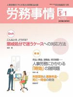 労務事情 2014.05.01号 表紙