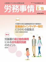 労務事情 2014.05.15号 表紙