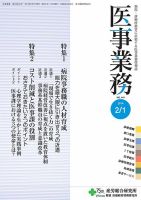 医事業務 2014.02.01号 表紙
