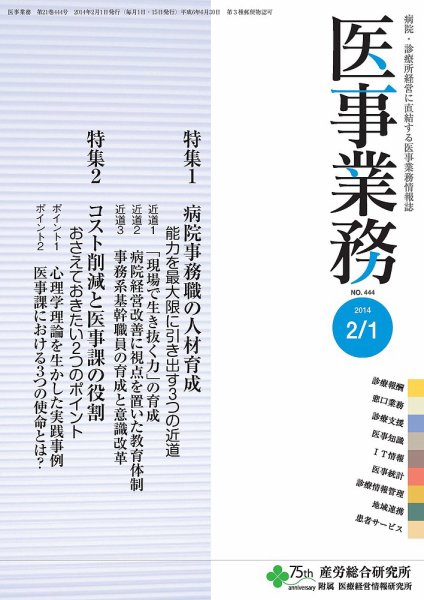医事業務 2014.02.01号 (発売日2014年02月01日) 表紙