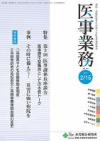 医事業務 2014.02.15号 表紙