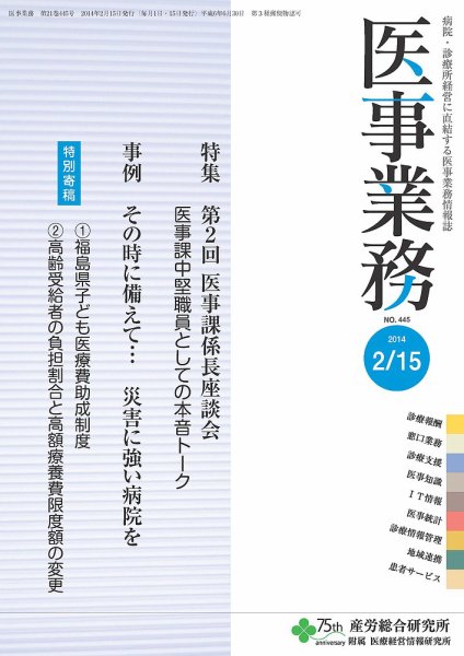 医事業務 2014.02.15号 (発売日2014年02月15日) 表紙
