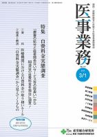 医事業務 2014.03.01号 表紙