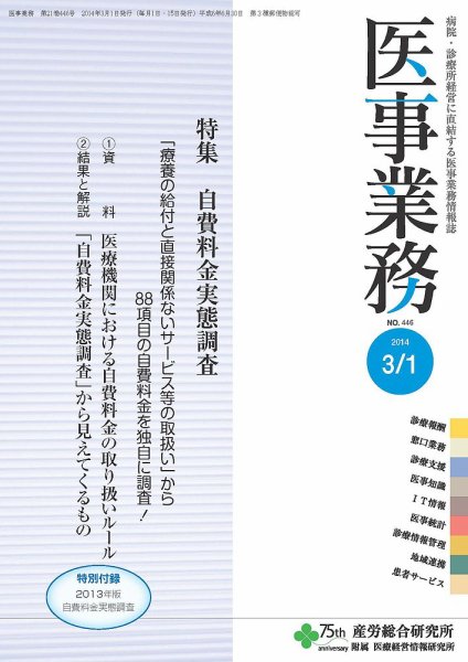 医事業務 2014.03.01号 (発売日2014年03月01日) 表紙