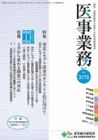 医事業務 2014.03.15号 表紙