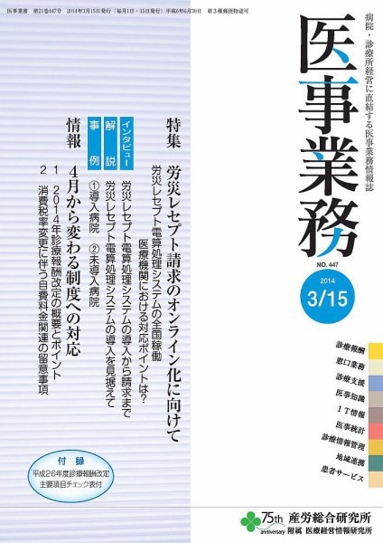 医事業務 2014.03.15号 (発売日2014年03月15日) 表紙