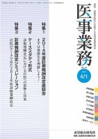 医事業務 2014.04.01号 (発売日2014年04月01日) 表紙