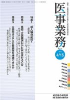 医事業務 2014.04.15号 (発売日2014年04月15日) 表紙