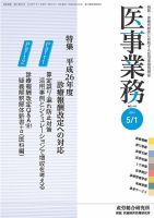 医事業務 2014.05.01号 表紙