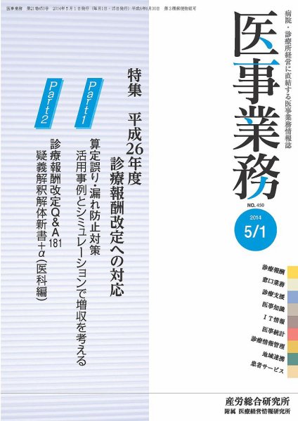 医事業務 2014.05.01号 (発売日2014年05月01日) 表紙