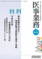 医事業務 2014.05.15号 表紙