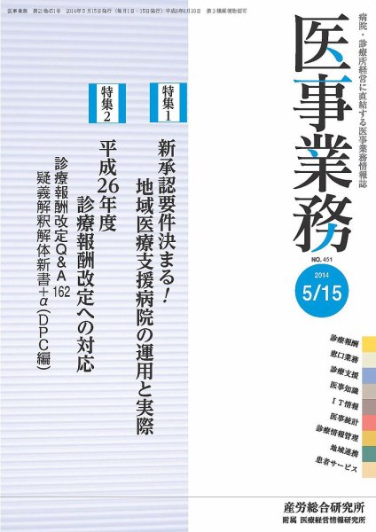 医事業務 2014.05.15号 (発売日2014年05月15日) 表紙