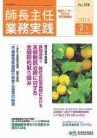 看護のチカラ 2014.02.01号 (発売日2014年02月01日) 表紙
