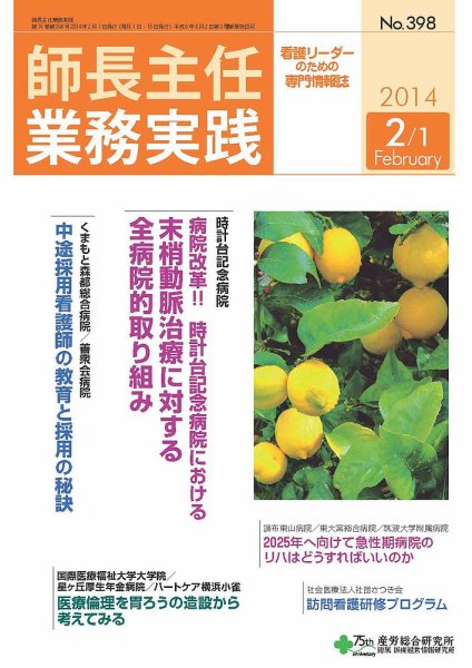 看護のチカラ 2014.02.01号 (発売日2014年02月01日) 表紙