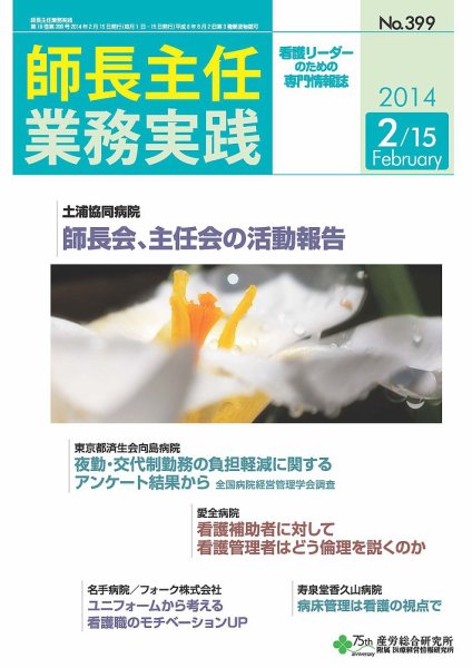 看護のチカラ 2014.02.15号 (発売日2014年02月15日) 表紙