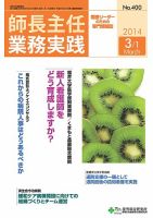 看護のチカラ 2014.03.01号 (発売日2014年03月01日) 表紙