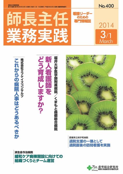 看護のチカラ 2014.03.01号 (発売日2014年03月01日) 表紙