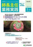 看護のチカラ 2014.03.15号 (発売日2014年03月15日) 表紙