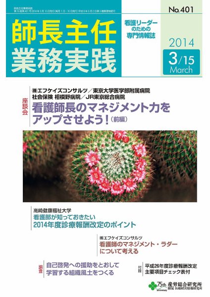 看護のチカラ 2014.03.15号 (発売日2014年03月15日) 表紙