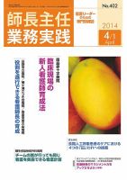 看護のチカラ 2014.04.01号 (発売日2014年04月01日) 表紙
