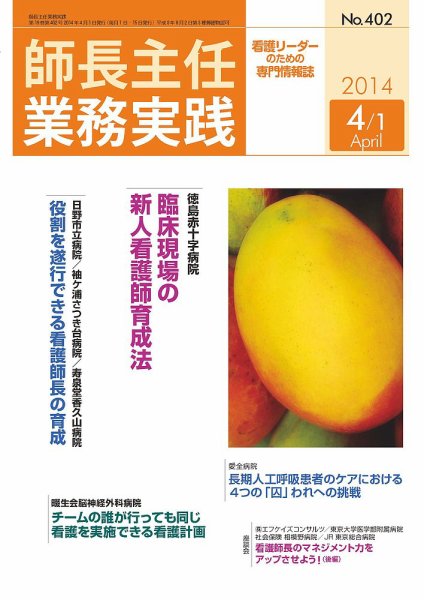 看護のチカラ 2014.04.01号 (発売日2014年04月01日) 表紙