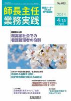 看護のチカラ 2014.04.15号 (発売日2014年04月15日) 表紙