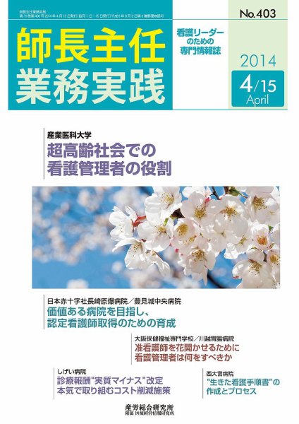 看護のチカラ 2014.04.15号 (発売日2014年04月15日) 表紙