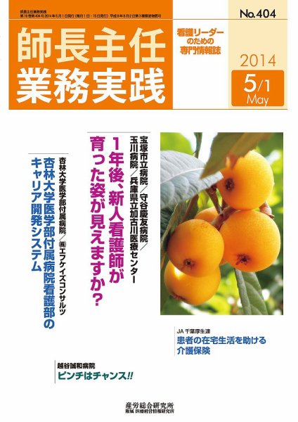 看護のチカラ 2014.05.01号 (発売日2014年05月01日) 表紙