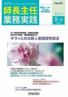看護のチカラ 2014.05.15号 (発売日2014年05月15日) 表紙