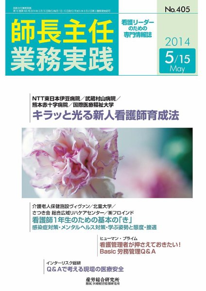 看護のチカラ 2014.05.15号 (発売日2014年05月15日) 表紙