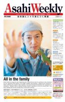 週刊英和新聞Asahi Weekly （朝日ウイークリー） 2014/1/12日号 (発売日2014年01月10日) 表紙