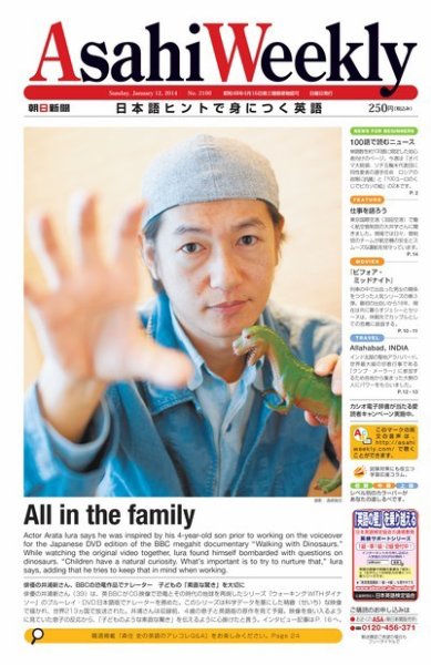 週刊英和新聞Asahi Weekly （朝日ウイークリー） 2014/1/12日号 (発売日2014年01月10日) 表紙