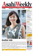 アサヒウィークリー 英和新聞 