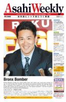 週刊英和新聞Asahi Weekly （朝日ウイークリー） 2014/02/02日号 表紙