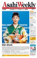週刊英和新聞Asahi Weekly （朝日ウイークリー） 2014/02/23号 表紙
