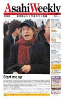 週刊英和新聞Asahi Weekly （朝日ウイークリー） 表紙
