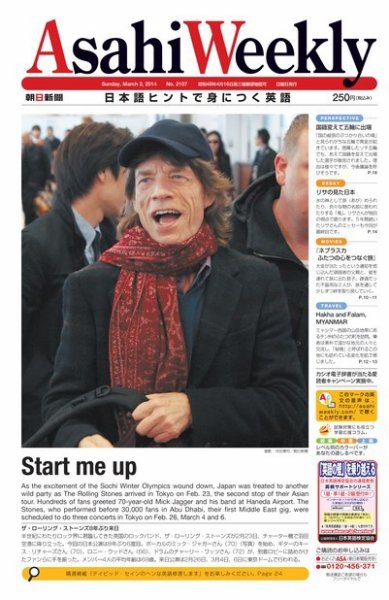 週刊英和新聞Asahi Weekly （朝日ウイークリー） 2014/03/02号 (発売日2014年02月28日) 表紙
