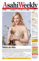 週刊英和新聞Asahi Weekly （朝日ウイークリー） 2014/03/09日号 表紙