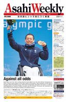 週刊英和新聞Asahi Weekly （朝日ウイークリー） 2014/03/16号 表紙