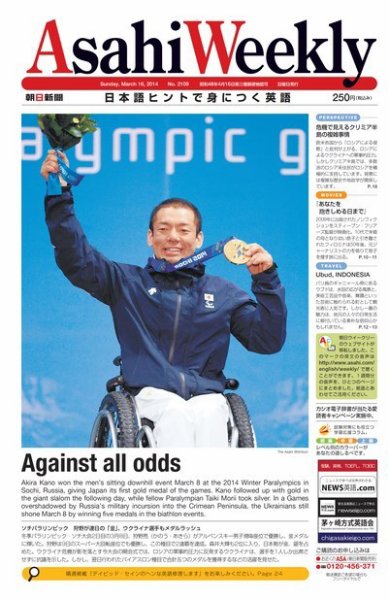 週刊英和新聞Asahi Weekly （朝日ウイークリー） 2014/03/16号 (発売日2014年03月14日) 表紙