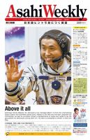 週刊英和新聞Asahi Weekly （朝日ウイークリー） 2014/03/23号