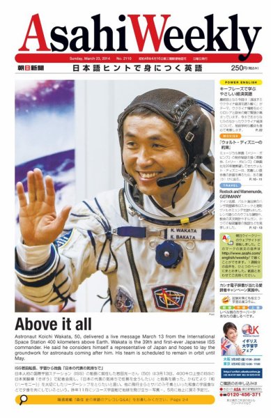 週刊英和新聞Asahi Weekly （朝日ウイークリー） 2014/03/23号 (発売日2014年03月21日) 表紙