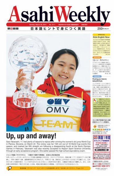 週刊英和新聞Asahi Weekly （朝日ウイークリー） 2014/03/30号 (発売日2014年03月28日) 表紙