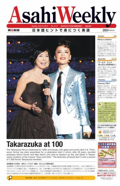 週刊英和新聞Asahi Weekly （朝日ウイークリー） 2014/04/13号 (発売日2014年04月11日) 表紙
