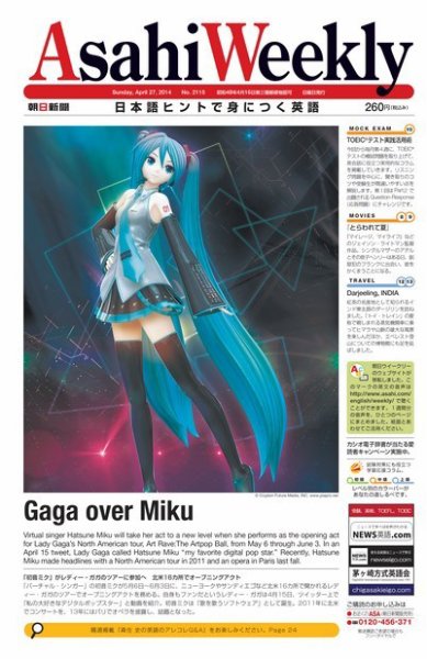週刊英和新聞Asahi Weekly （朝日ウイークリー） 2014/04/27号 (発売日2014年04月25日) 表紙