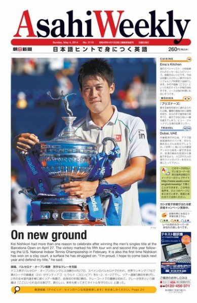 週刊英和新聞Asahi Weekly （朝日ウイークリー） 2014/05/04号 (発売日2014年05月02日) 表紙