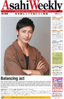 アサヒウィークリー PDFで紙面を読む | 朝日ウイークリー (Asahi Weekly)
