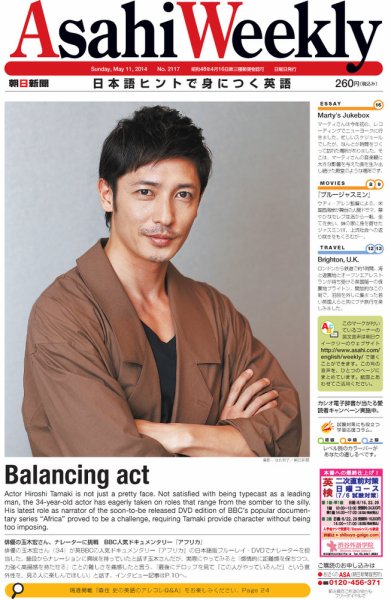 週刊英和新聞Asahi Weekly （朝日ウイークリー） 2014/05/11号 (発売日2014年05月09日) 表紙